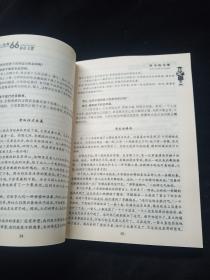 成就孩子一生的66种好习惯