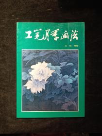 工笔月季画法