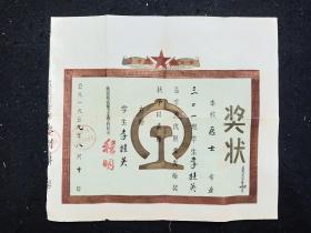 1959年铁道部成都卫生学校颁发给学生李桂英医士专业奖状一件