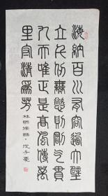 杨再华  纯手写 原创原稿  旧书法软片 篆书  画心尺寸：91*49厘米