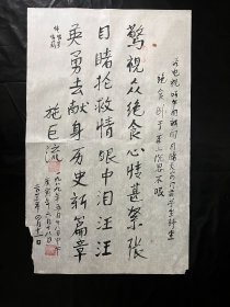 保真书画.施巨流.原中共四川省委第二党校副校长，教授.2013年自作诗一首.书法真迹 画心尺寸：73*45厘米Y259-49