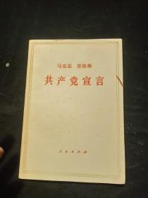 马克思  恩格斯共产党宣言