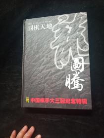 2006围棋天地增刊