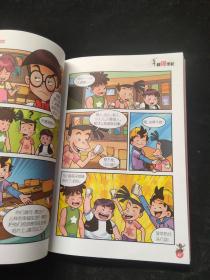 淘气包马小跳漫画升级版：超级市长