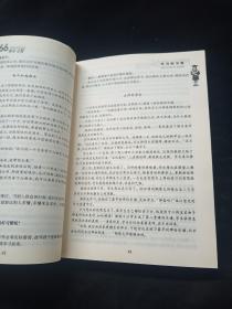 成就孩子一生的66种好习惯