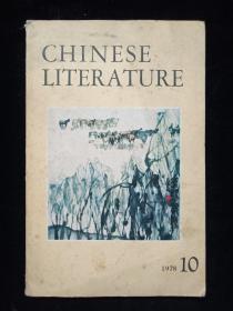 CHINESE LITERATURE  1978.10（书脊磨损）