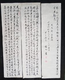 张锡九  纯手写   《正气歌》   原创原稿    旧书法软片     画心尺寸：136*34厘米×3