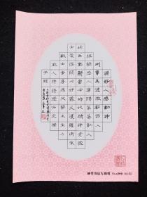 王文海：黔江地區(qū)楹聯(lián)協(xié)會會員、四川著名書法家、中國硬筆書法家協(xié)會會員、四川硬筆書協(xié)理事、硬筆書法參展作品一件（頌好人）、16開大小