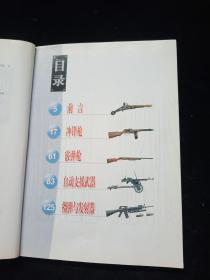 小型武器百科全书