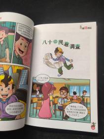 淘气包马小跳漫画升级版：超级市长