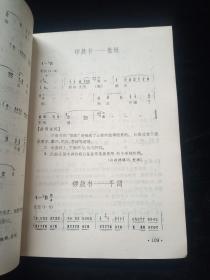 说唱常用曲调集（馆藏）