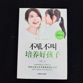 不吼不叫培养好孩子