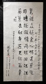 保真书画.施巨流.原中共四川省委第二党校副校长，教授.2013年、诗一首.书法真迹 画心尺寸：138*70厘米Y259-21