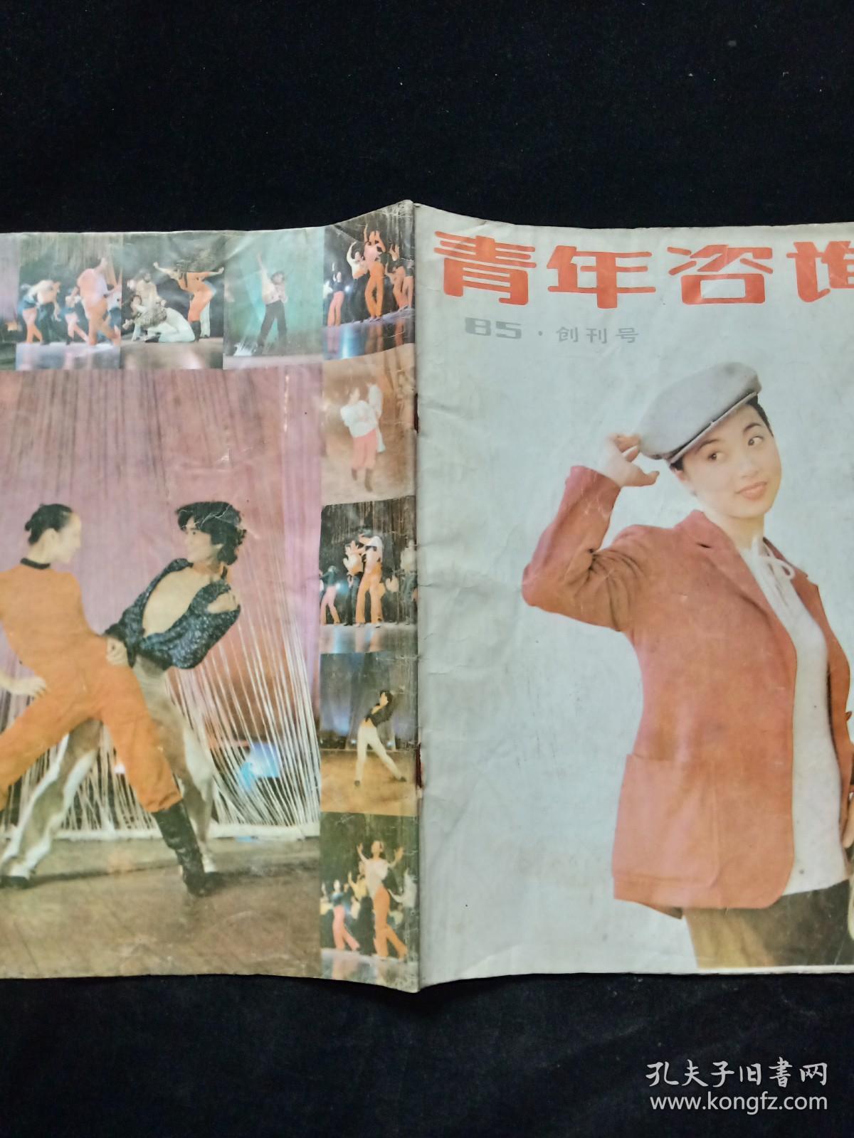 青年咨询创刊号