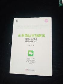 企业微信实战解密