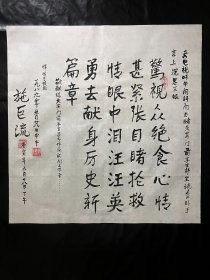 保真书画.施巨流.原中共四川省委第二党校副校长，教授.2010年诗一首.书法真迹 画心尺寸：70*68厘米Y259-43