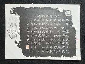 陈思琪：著名书法家、硬笔书法参展作品、陶渊明、归园田居四、16开大小1页（约28*21厘米、有的有2厘米左右偏差）