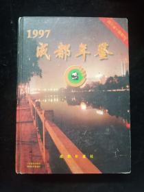 成都年鉴1997