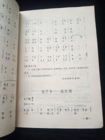 说唱常用曲调集（馆藏）