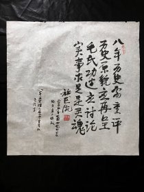 保真书画.施巨流.原中共四川省委第二党校副校长，教授.2005年、诗一首.书法真迹 画心尺寸：68*38厘米Y259-30