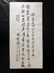 保真书画.施巨流.原中共四川省委第二党校副校长，教授.2013年、诗一首.书法真迹 画心尺寸：100*50厘米Y259-32