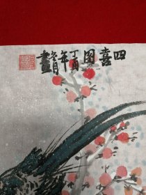 三尺整纸 花鸟画【四喜图】Y111-18