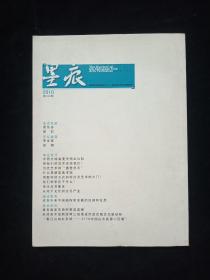 中国墨痕美术导刊2010第103期