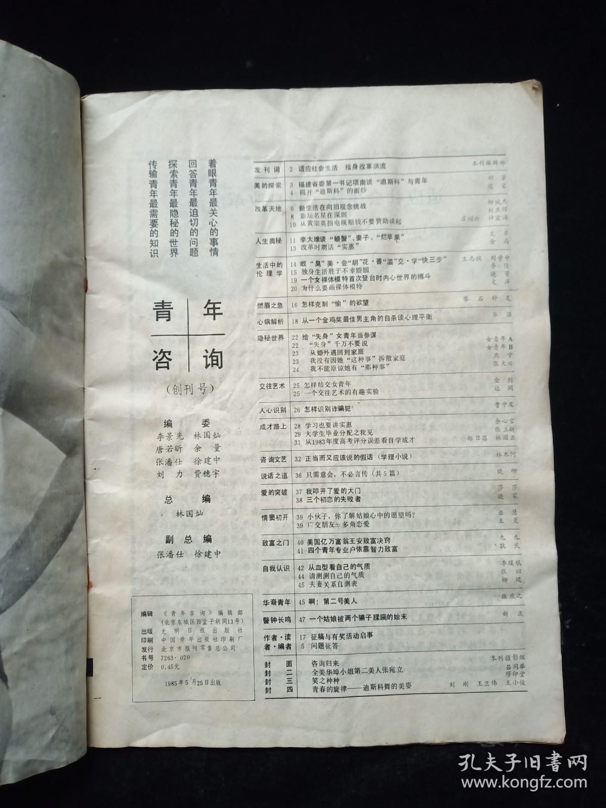 青年咨询创刊号