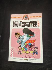 淘气包马小跳漫画升级版：超级市长