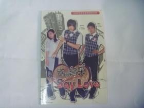 我用音乐 SAY LOVE 唐禹哲