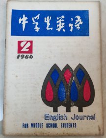 中学生英语1986.2