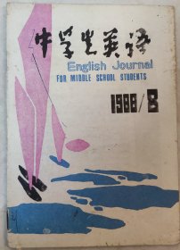 中学生英语1988.8