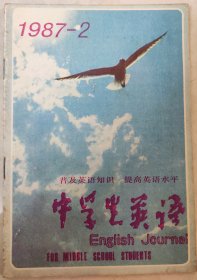 中学生英语1987.2