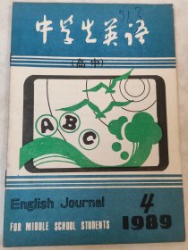 中学生英语（高中）1989.4