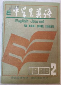 中学生英语1988.2