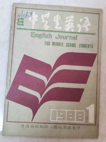 中学生英语1988.1