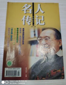 名人传记2000.7（总169期）