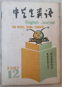 中学生英语1987.12