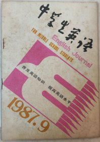 中学生英语1987.9