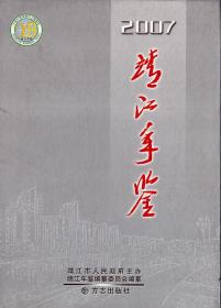 靖江年鉴（2007）