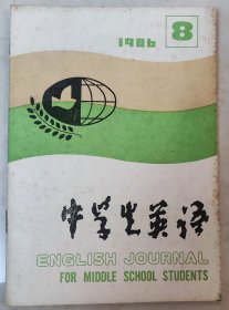 中学生英语1986.8