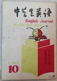 中学生英语1987.10