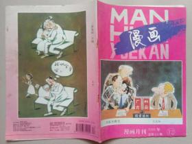 漫画 1994年12