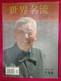 世界名流 中原书画特刊 2008年1