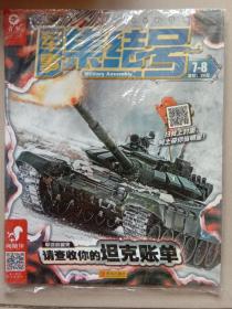 军事集结号 7-8新未拆封 内有野战军游戏图