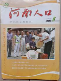 河南人口  2010年6