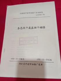 各色快干氨基烘干磁漆 河南省开封市油漆厂企业标准