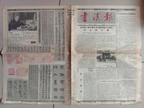 书法报 1990年11月