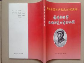 杨靖宇将军从开封走向革命征程