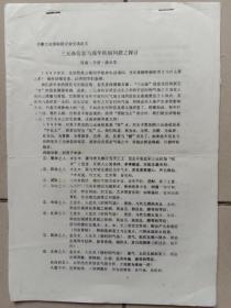 伏羲文化国际研讨会交流论文 三元命信息与流年疾病问题之探讨